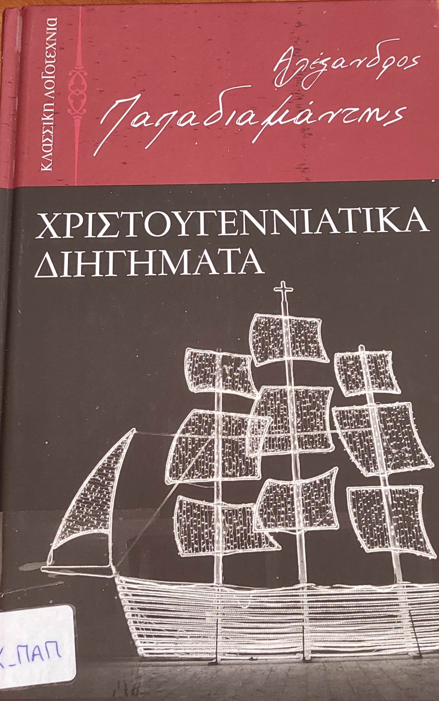 Μη διαθέσιμο εξώφυλλο